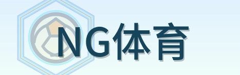 NG体育 Logo